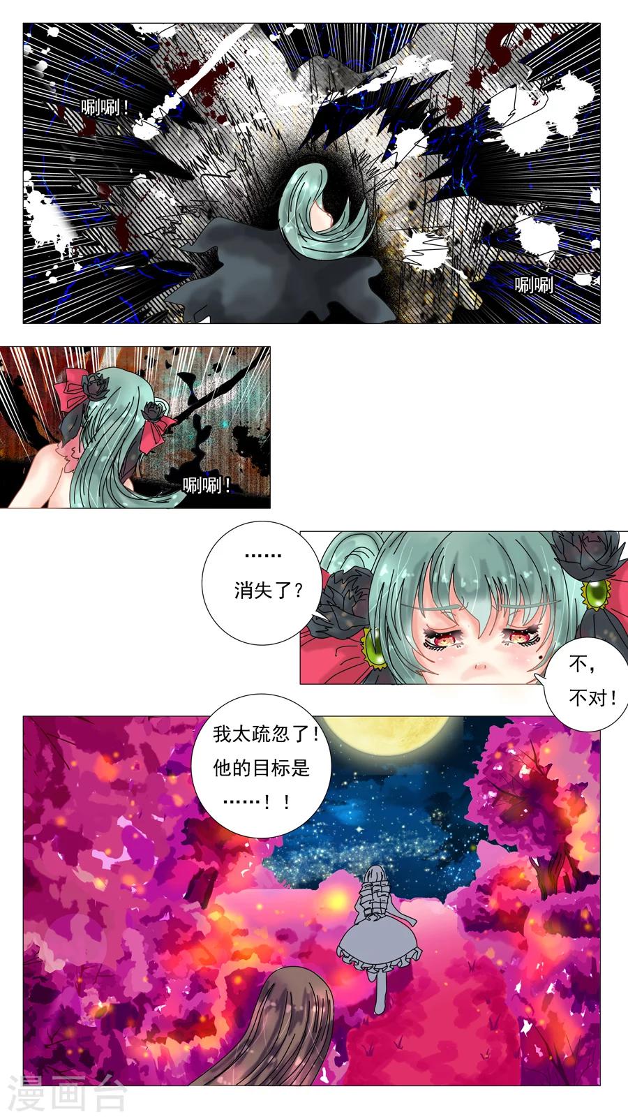 第5话11 迷魅森林-第37话