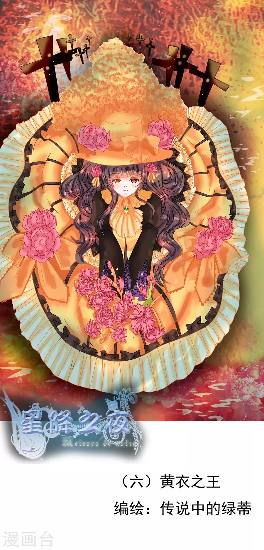 第6话1 黄衣之王-第39话