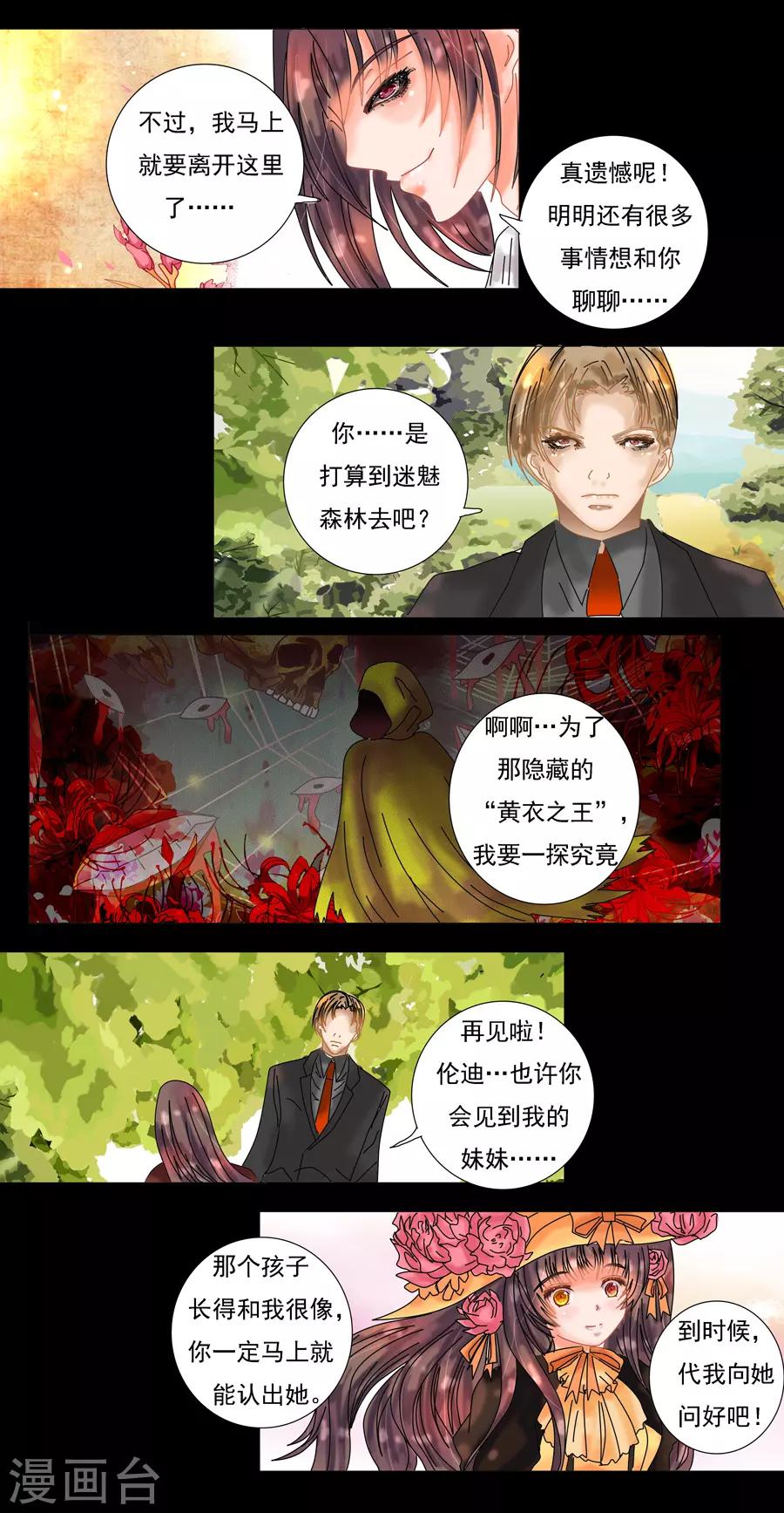 第6话1 黄衣之王-第39话