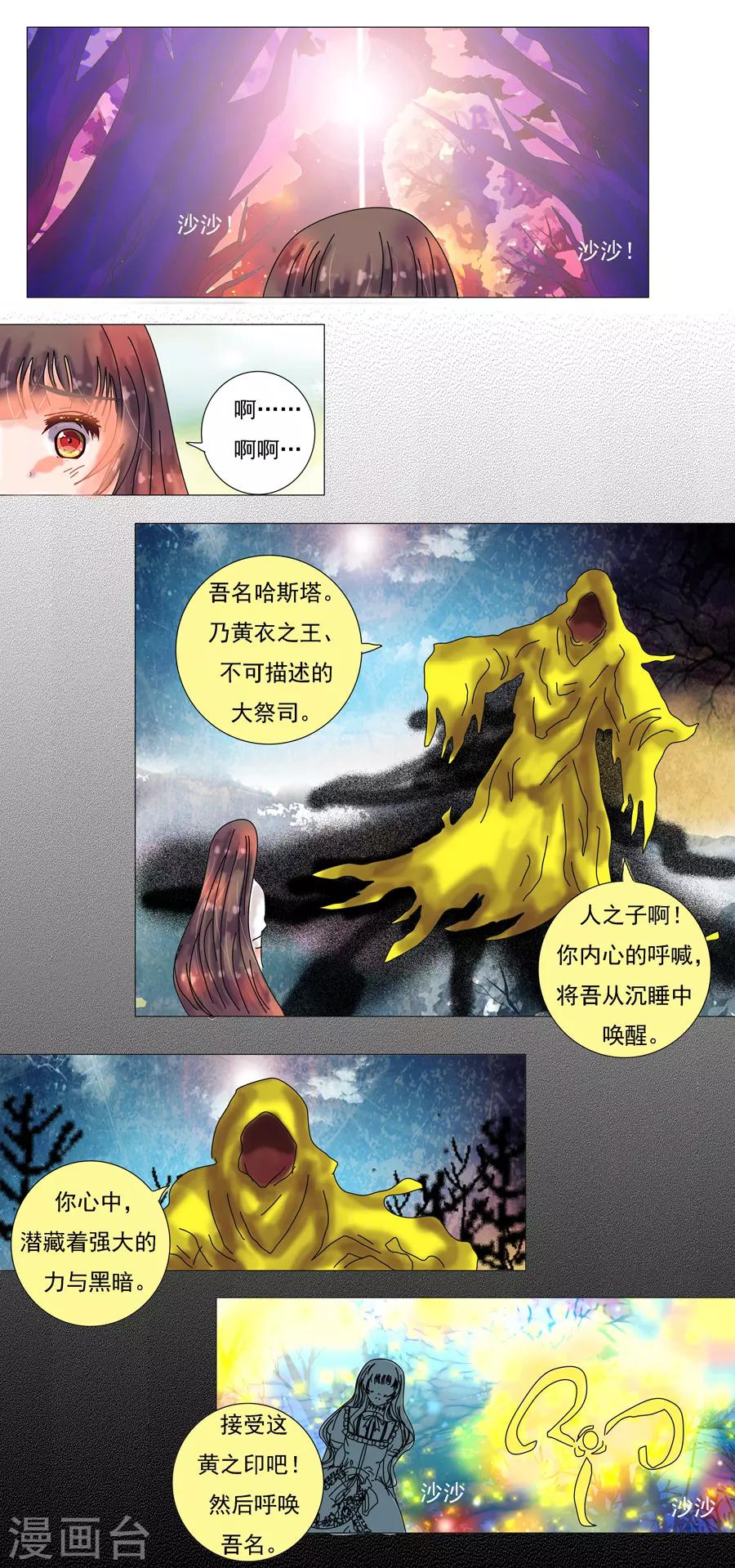 第6话1 黄衣之王-第39话