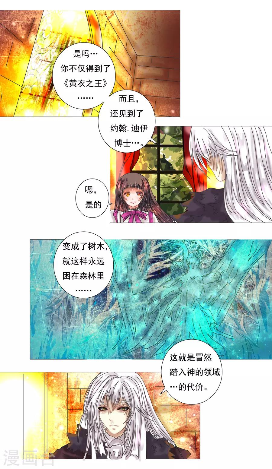 第6话5 黄衣之王-第43话