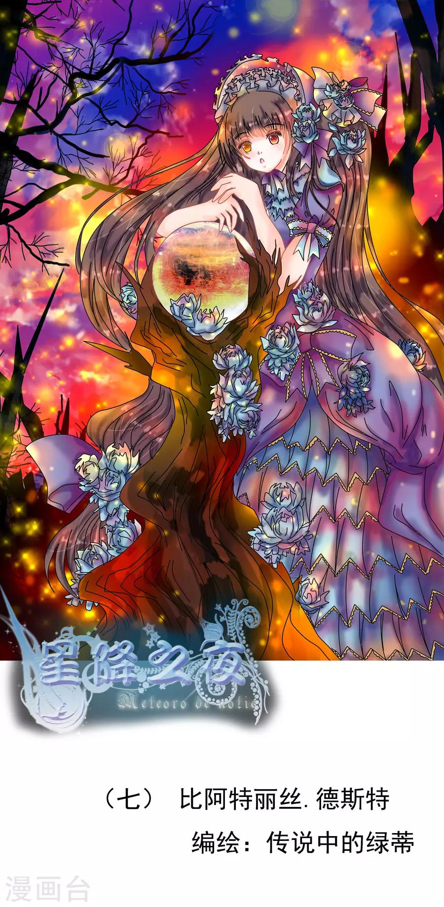 第7话1 比阿特丽丝.德斯特-第47话