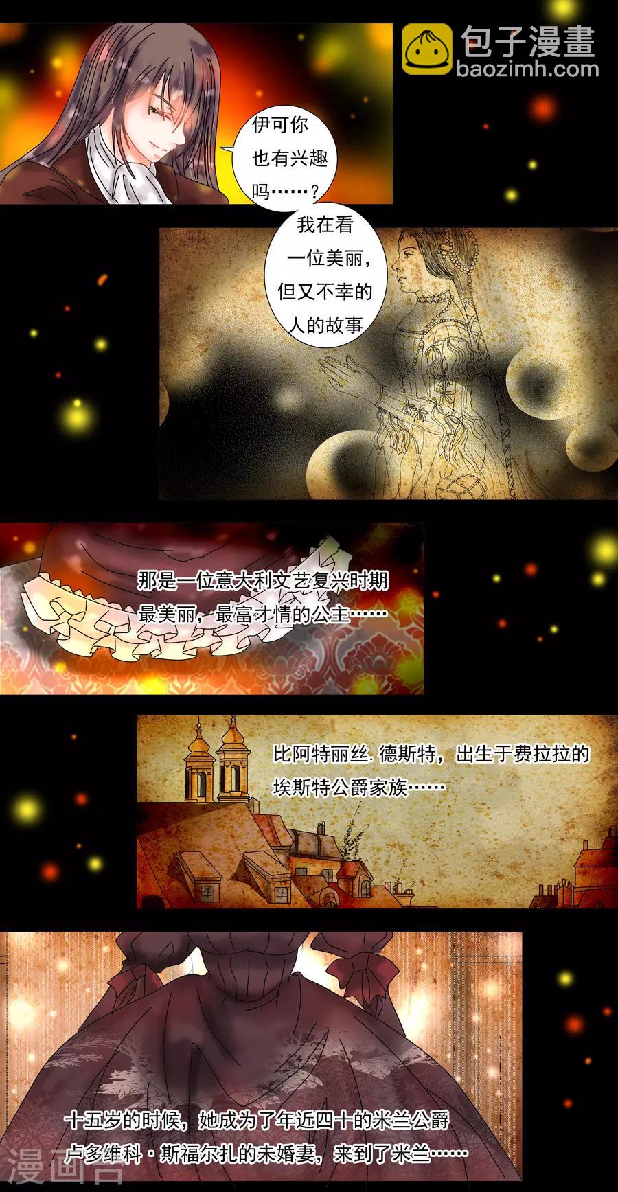 第7话1 比阿特丽丝.德斯特-第47话