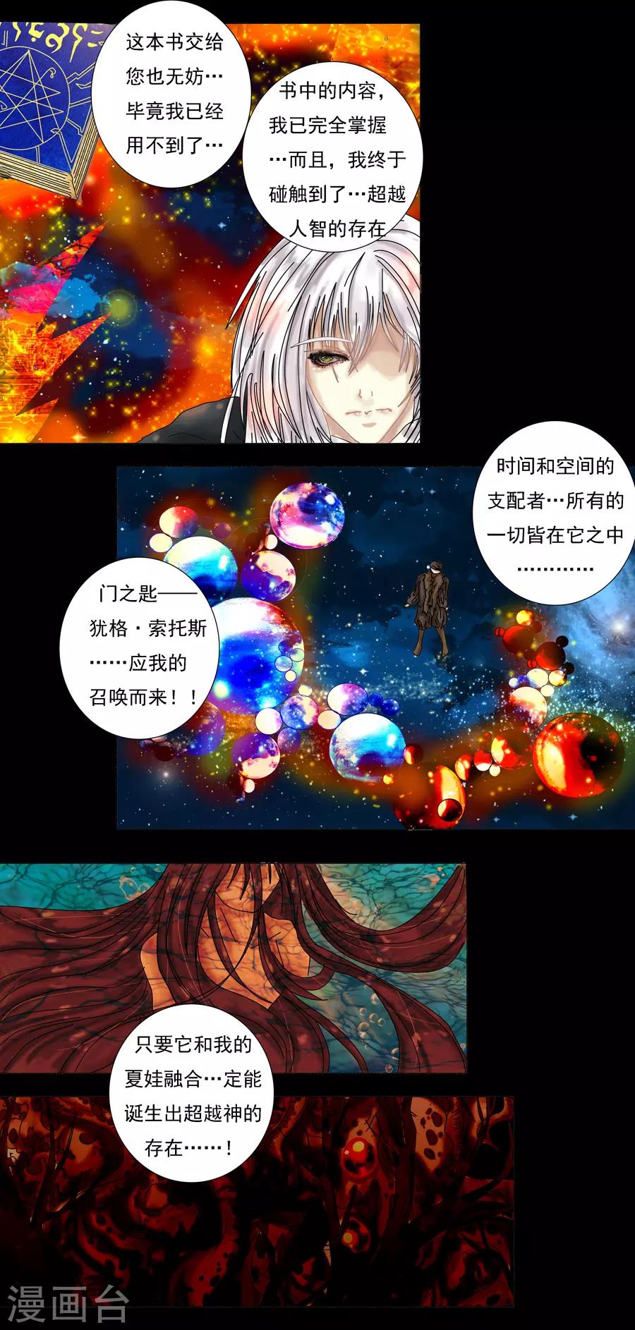 第7话7 比阿特丽丝.德斯特-第53话