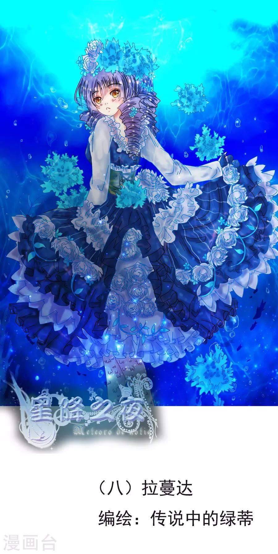 第8话1 拉蔓达-第57话