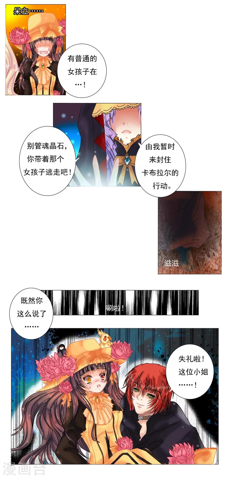 第1话6 星降的少女-第7话