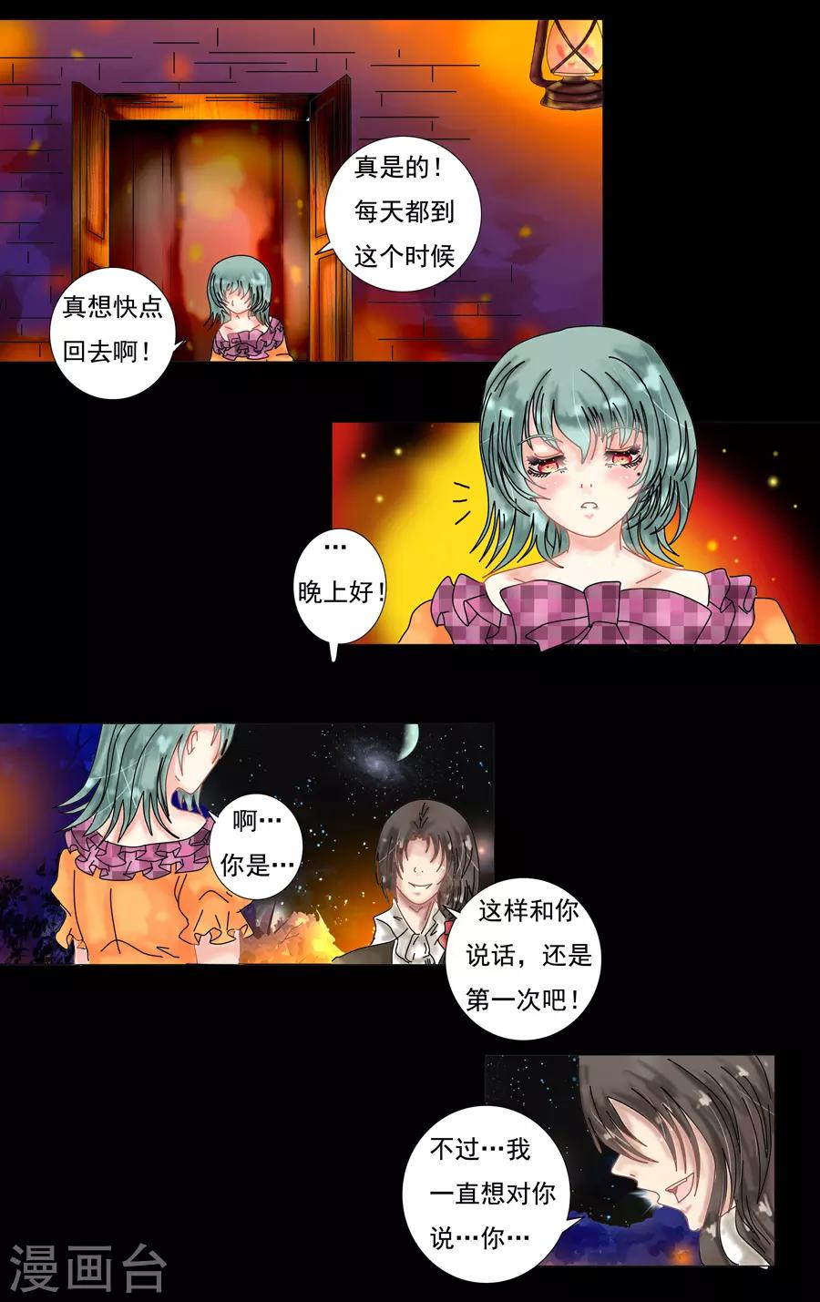 第10话2 掩盖的真实-第73话