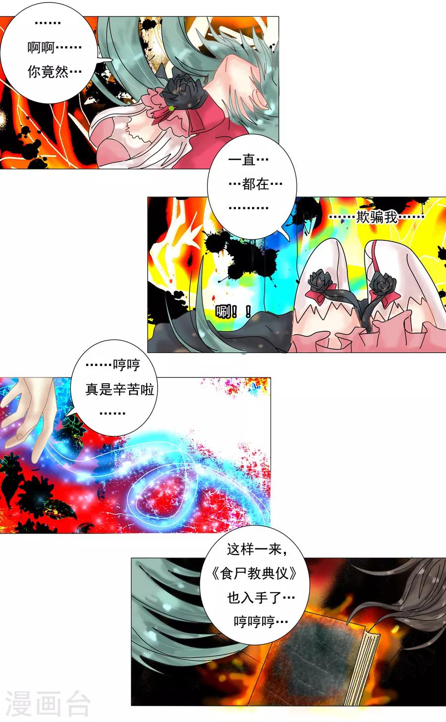 第10话6 掩盖的真实-第77话