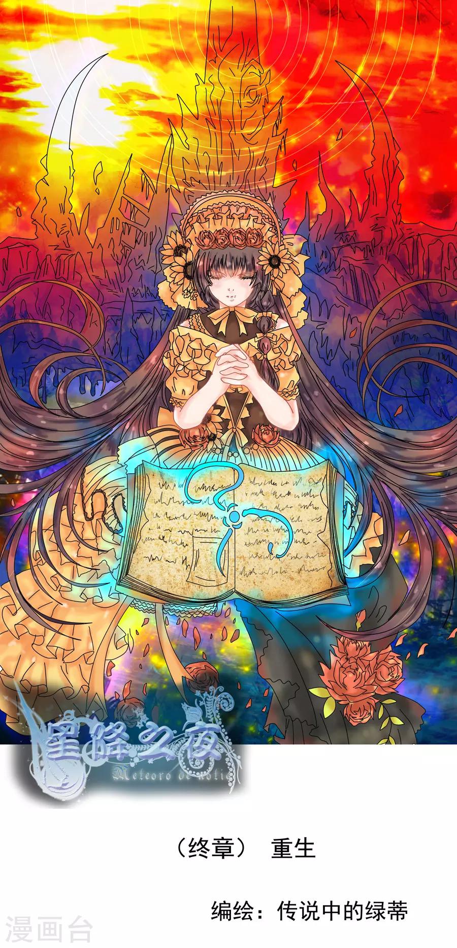 最终话 重生-第79话