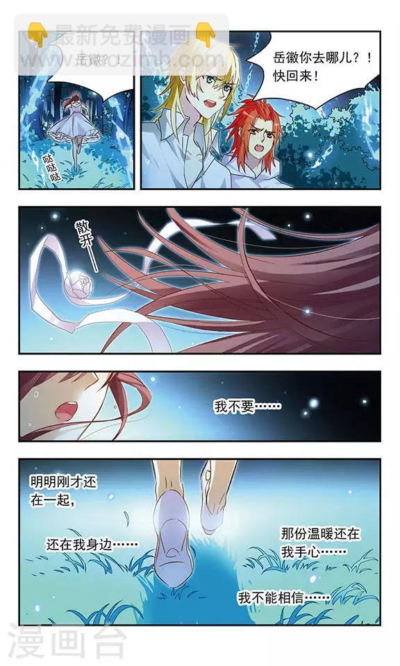 星空Club - 第103話 深淵 - 5