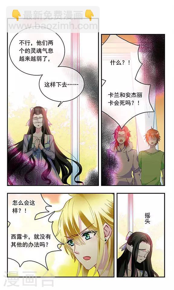 星空Club - 第95話 真實的奏鳴 - 2