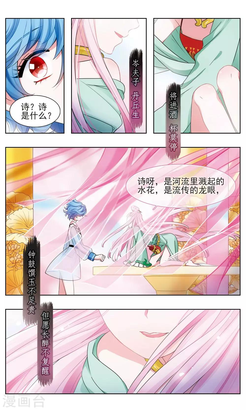 第10话 龙眼之花-第11话