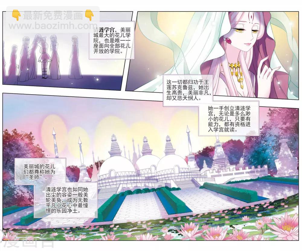 第16话 幸运之花3-第17话