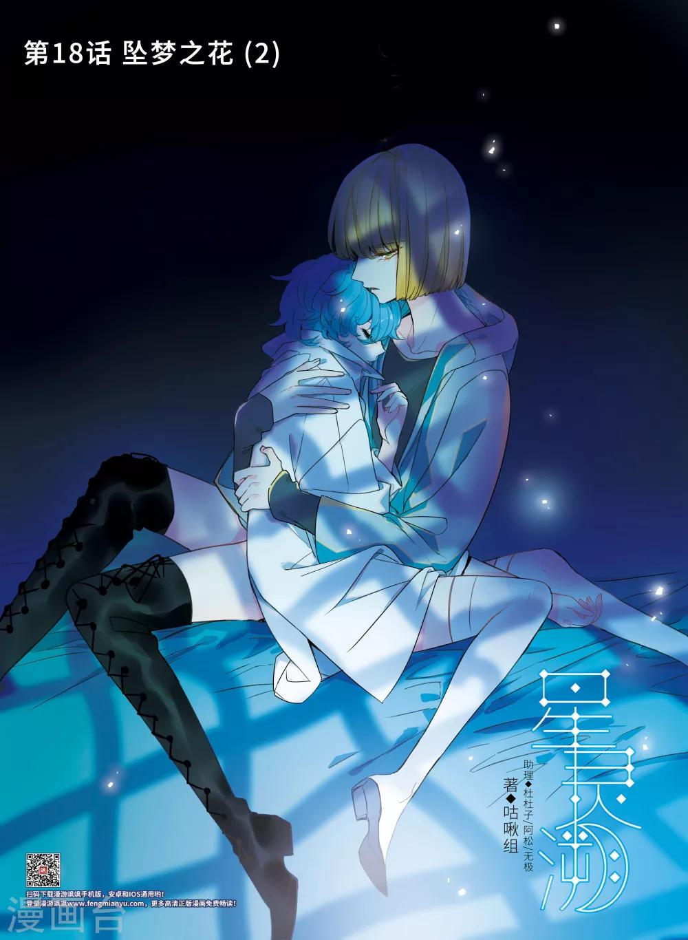 第18话 坠梦之花2-第19话