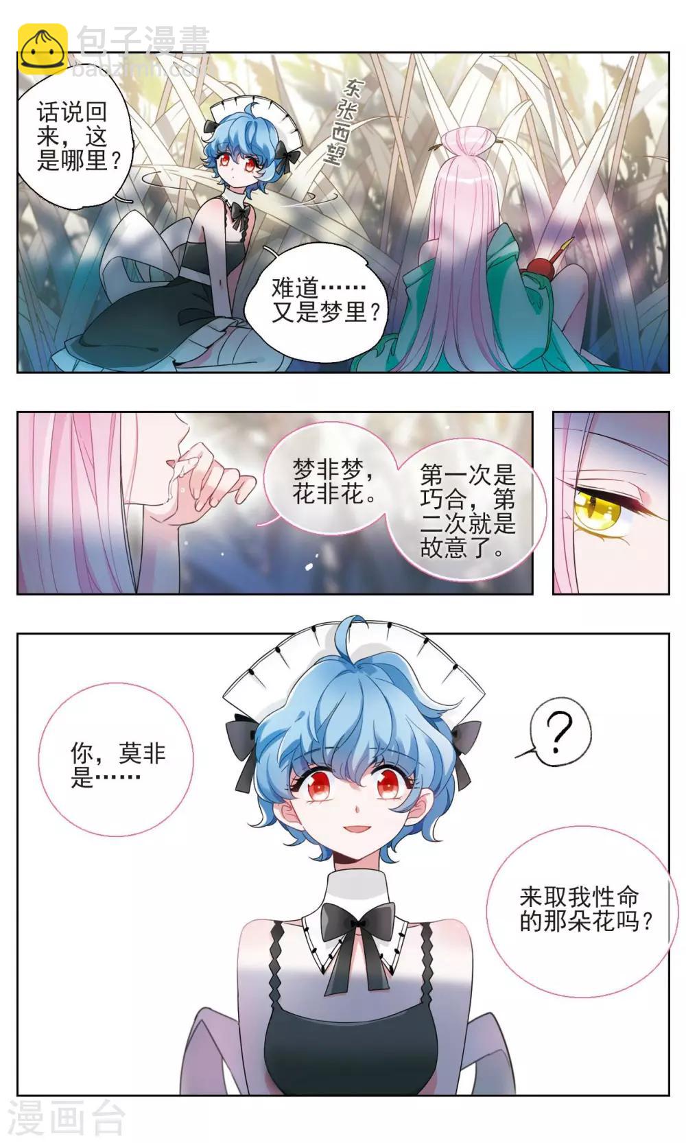 第18话 坠梦之花2-第19话