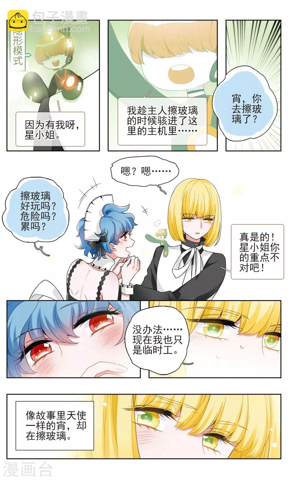 第18话 坠梦之花2-第19话