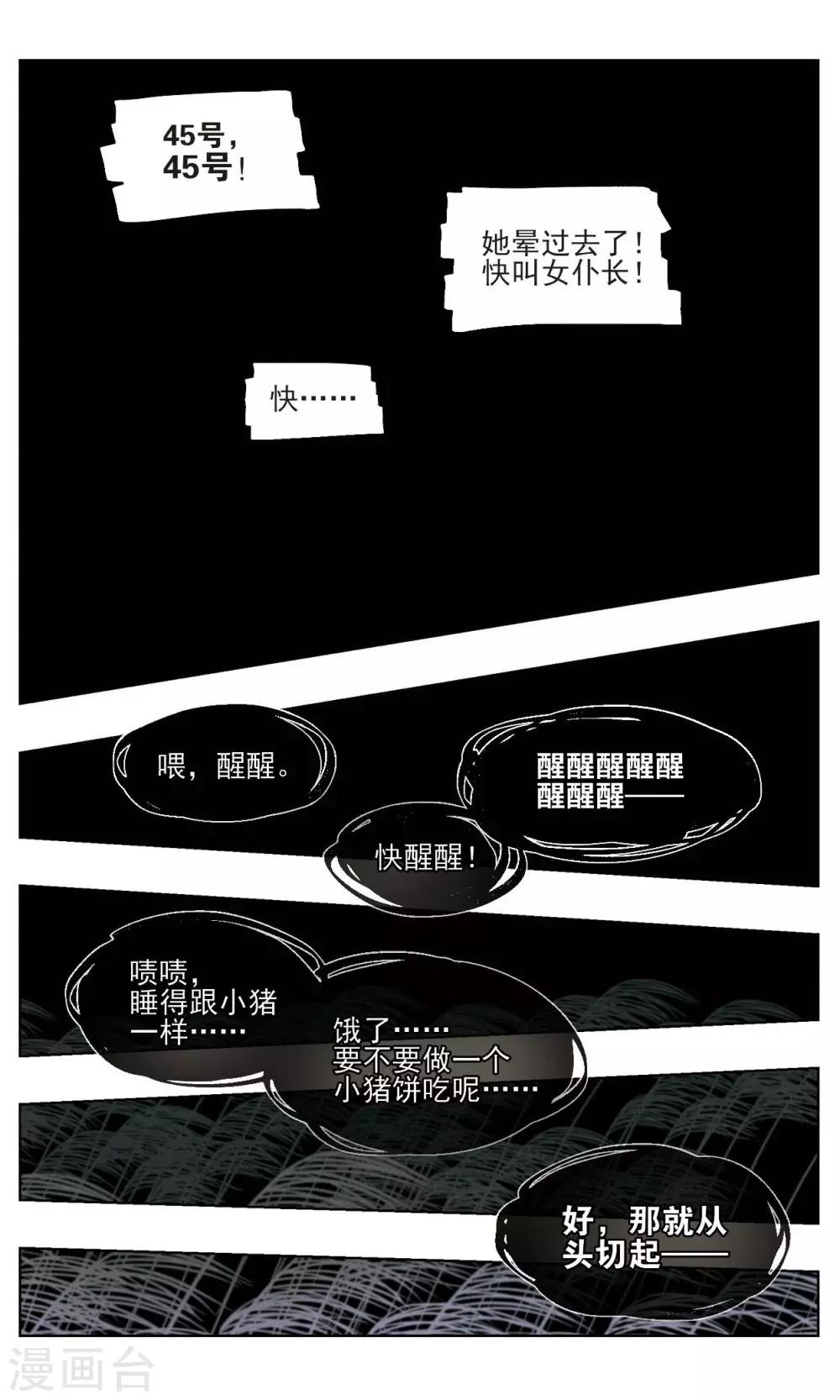 第18话 坠梦之花2-第19话