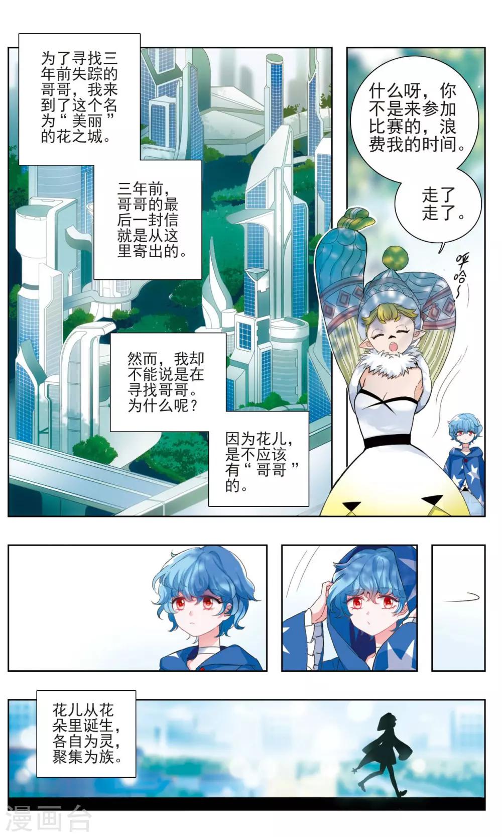 第2话 唯一之花2-第3话