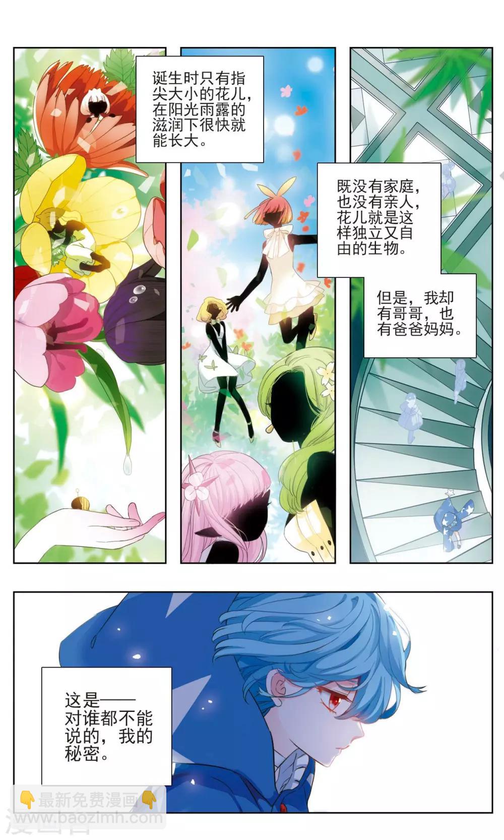 第2话 唯一之花2-第3话