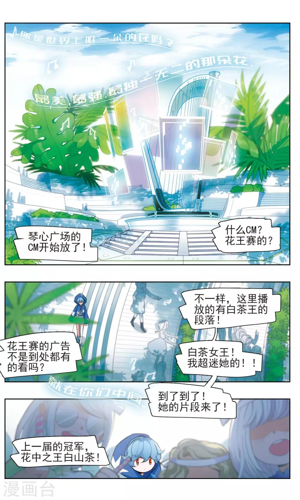 第2话 唯一之花2-第3话