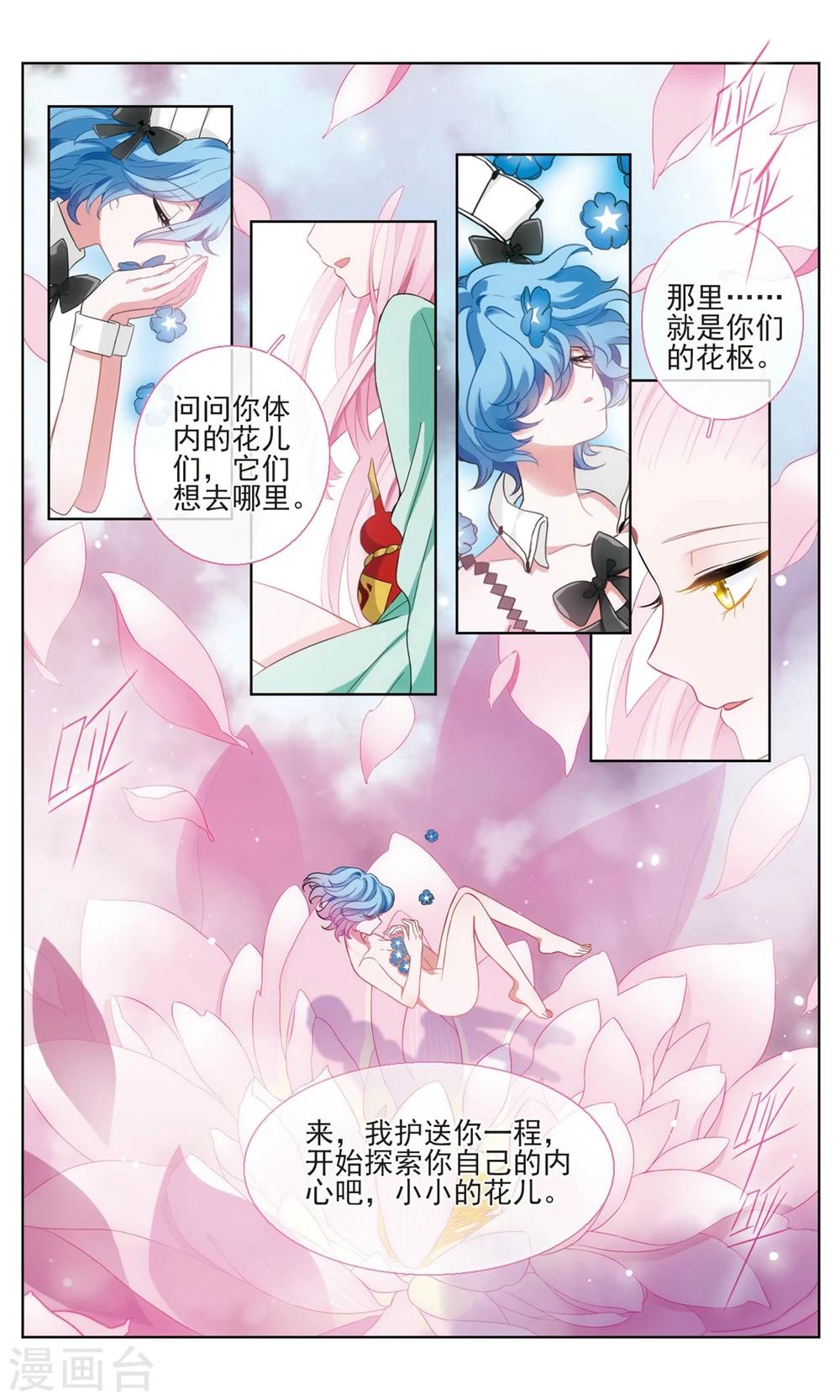 第20话 醒梦之花2-第21话