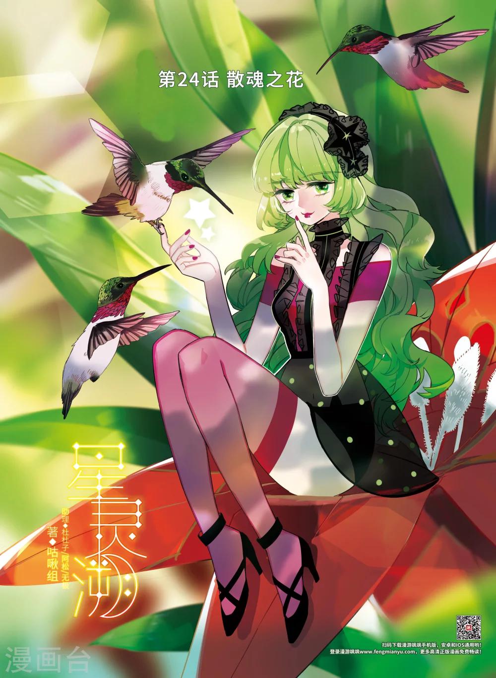 第24话 散魂之花-第25话