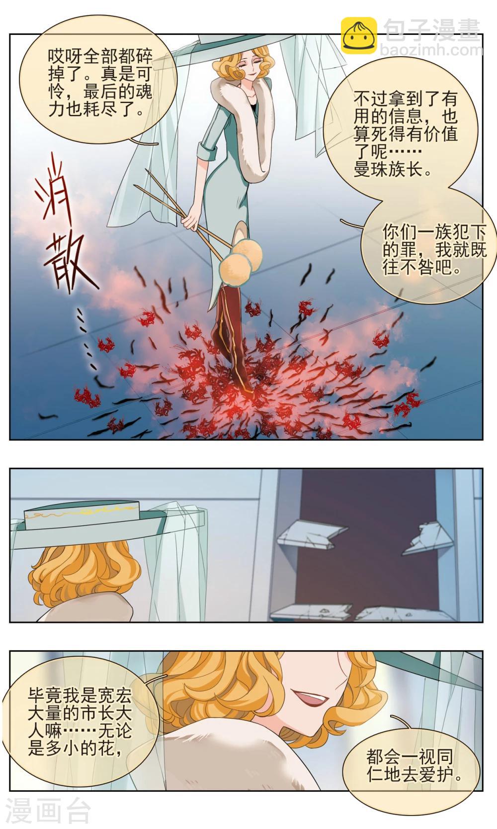 第24话 散魂之花-第25话