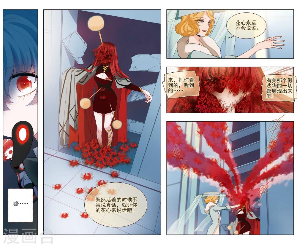 第24话 散魂之花-第25话