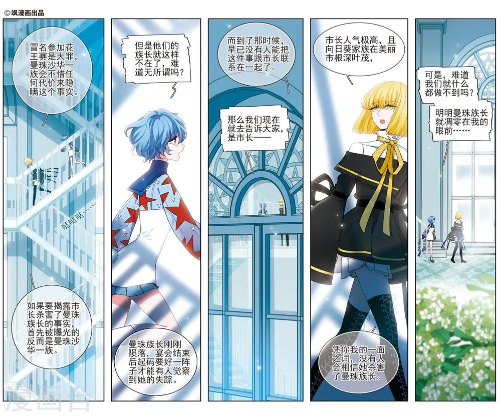 第28话 盛宴之花1-第29话