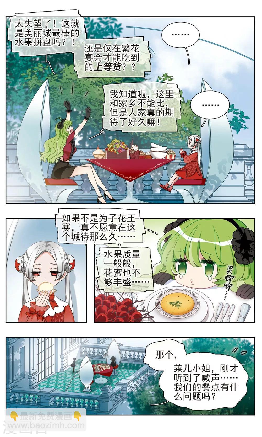 第28话 盛宴之花1-第29话