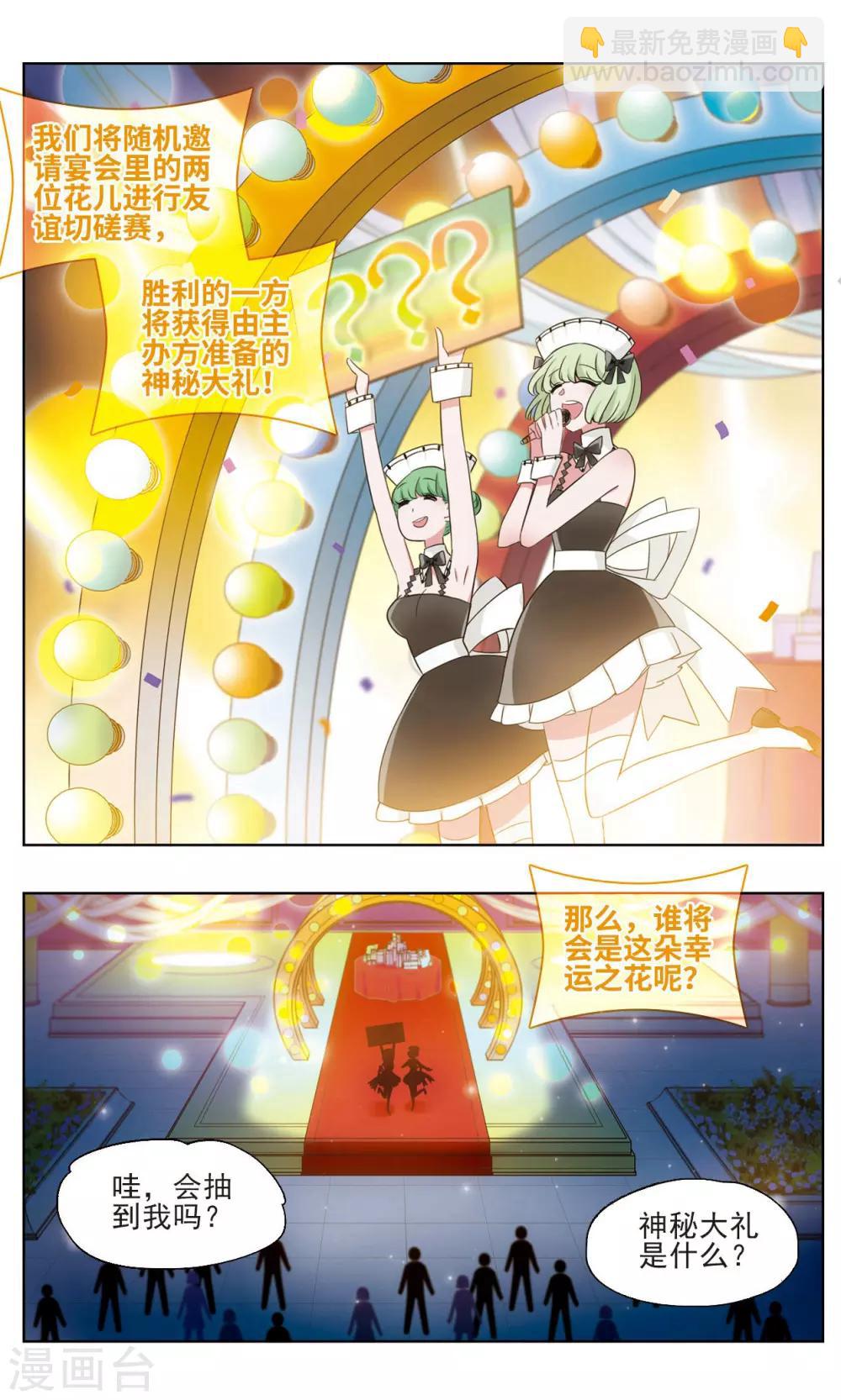 第30话 附庸之花-第31话