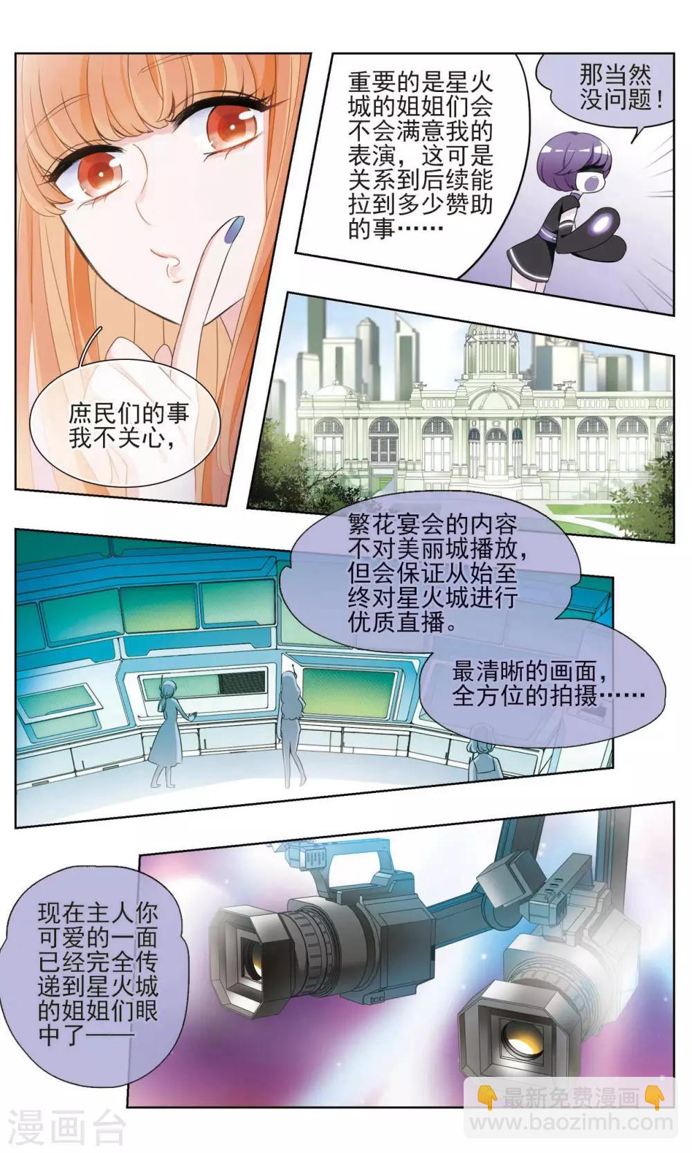 第30话 附庸之花-第31话