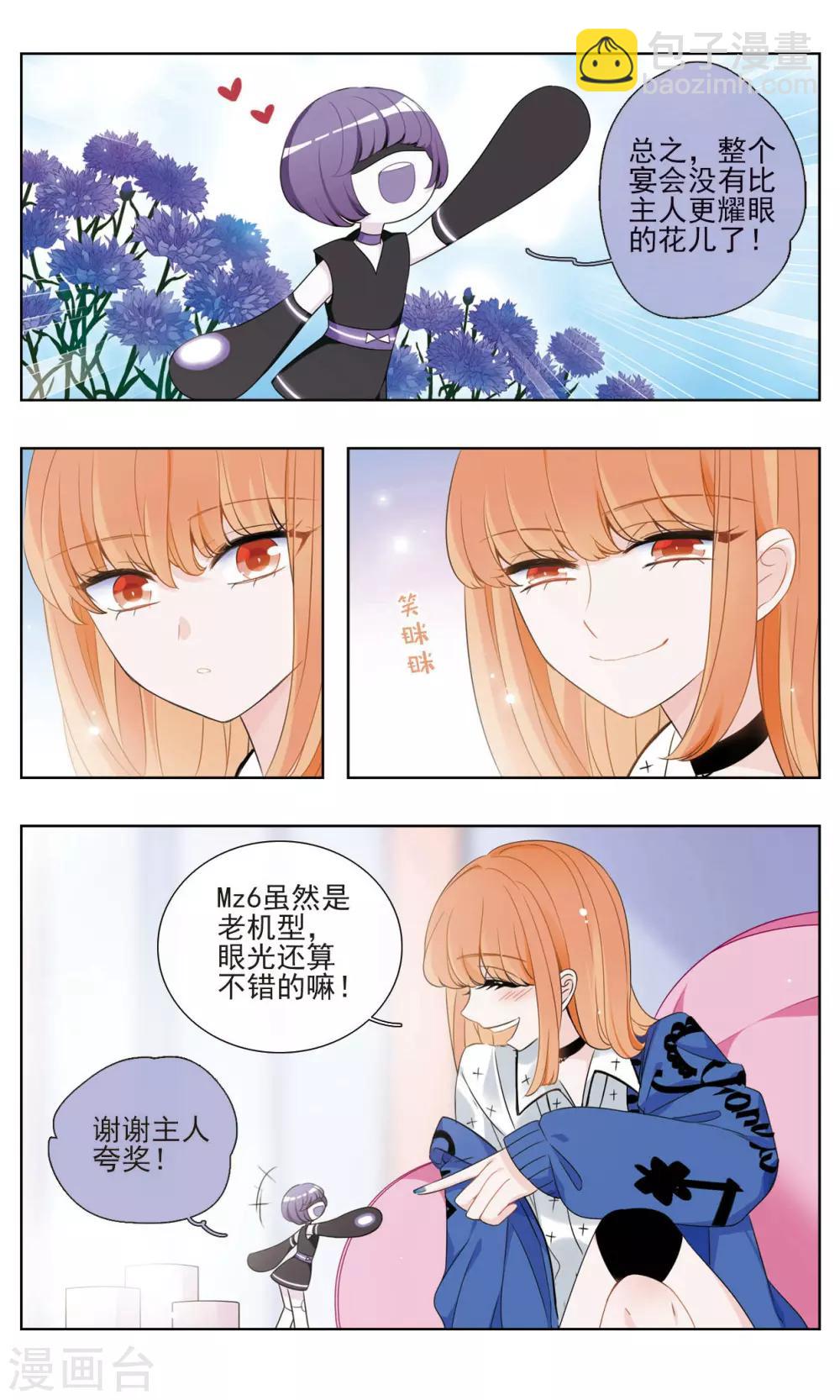 第30话 附庸之花-第31话