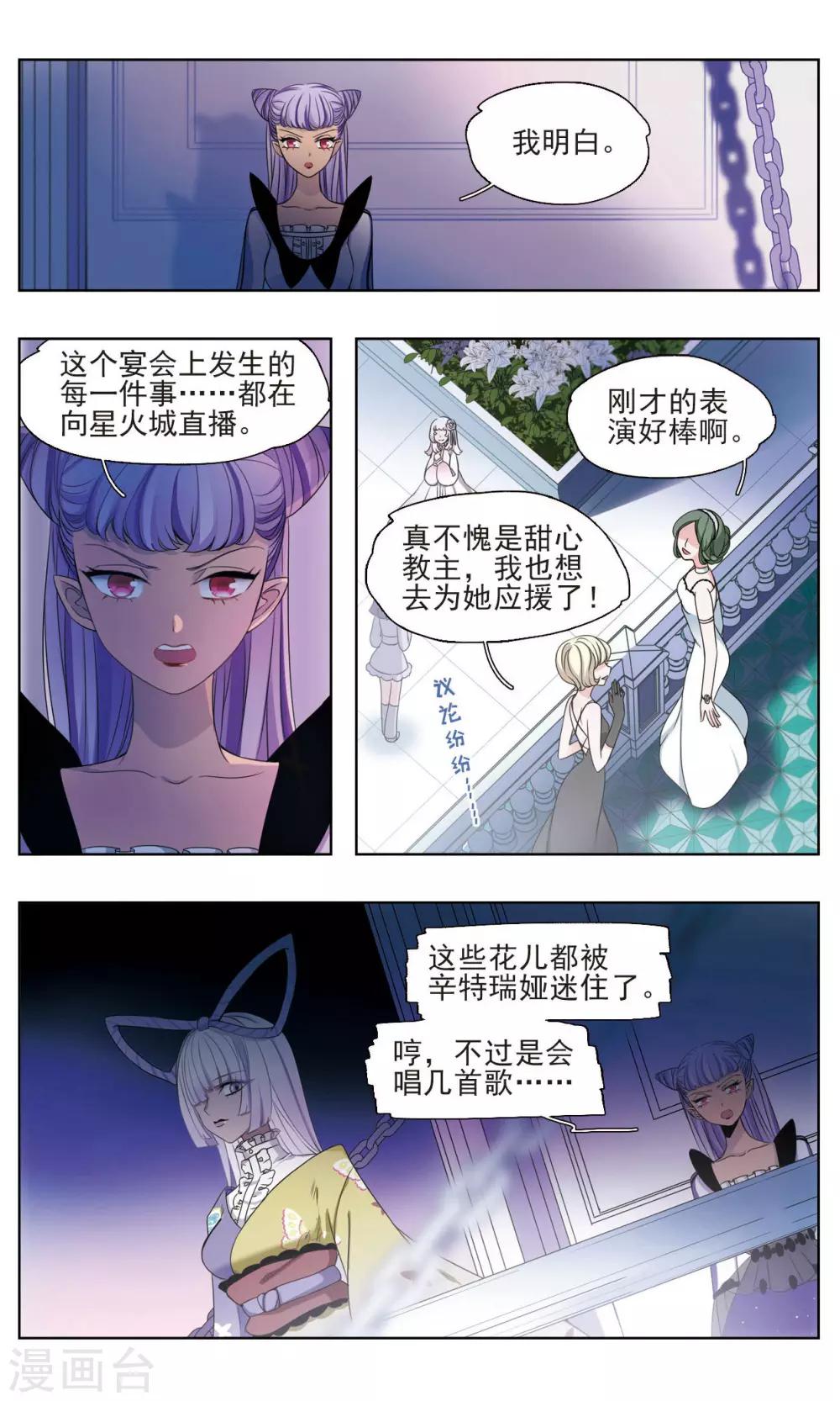 第30话 附庸之花-第31话