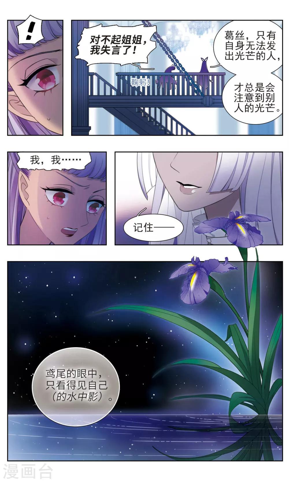 第30话 附庸之花-第31话