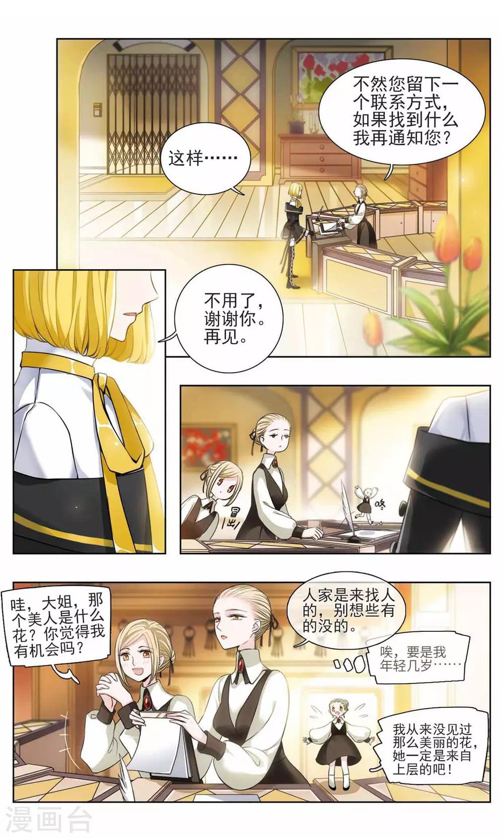 第4话 相依之花1-第5话