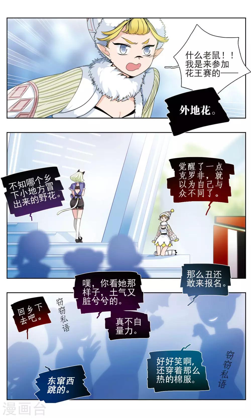 第8话 漆黑之花3-第9话