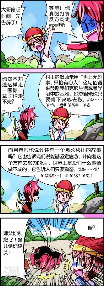 第1话1 牛在囧途-第1话