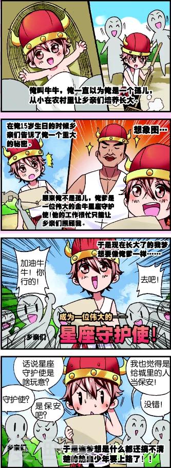 第1话1 牛在囧途-第1话