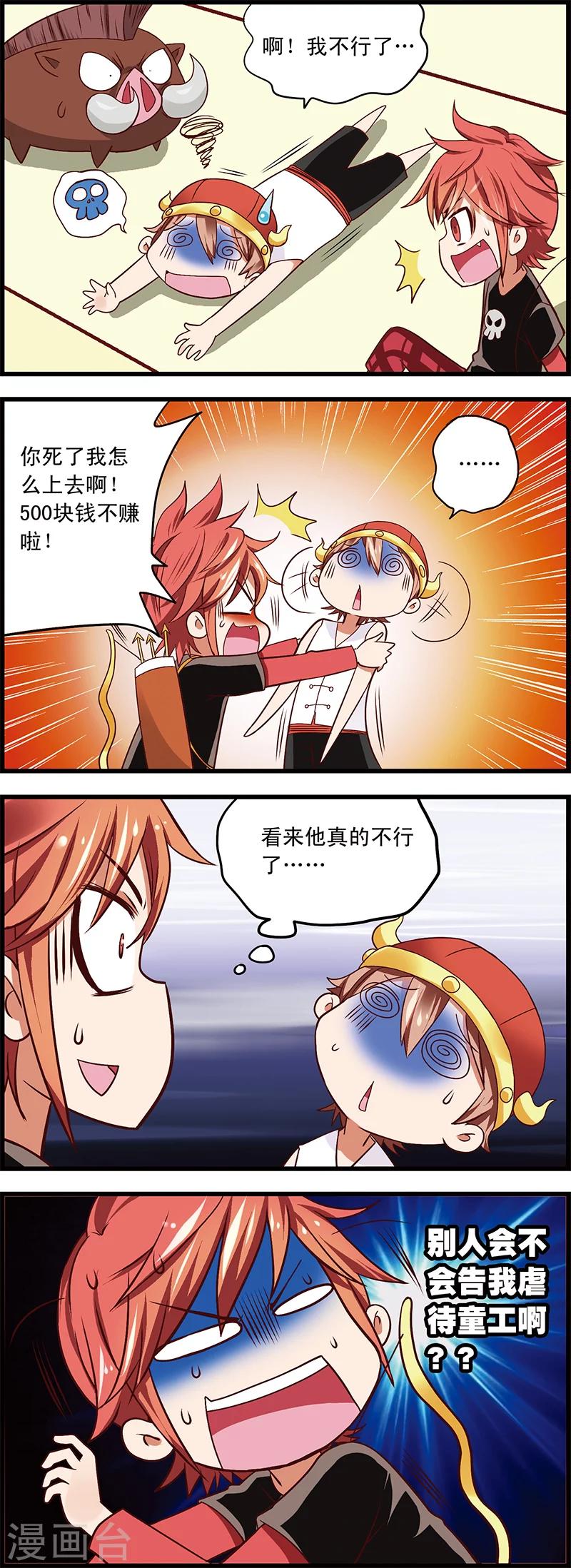 第2话1 木有钱交学费啊-第3话