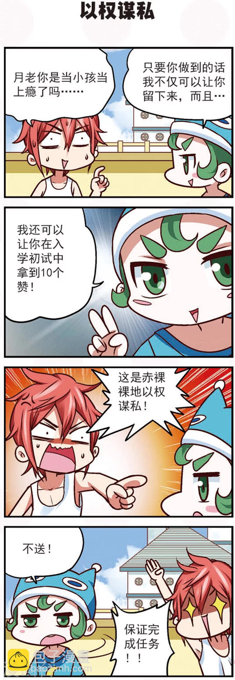 第9话2 亲，给我点个赞吧-第23话