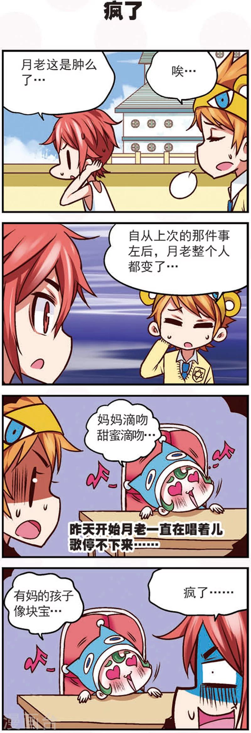 第9话2 亲，给我点个赞吧-第23话