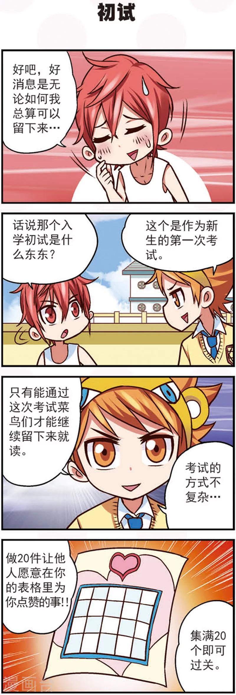 第9话2 亲，给我点个赞吧-第23话