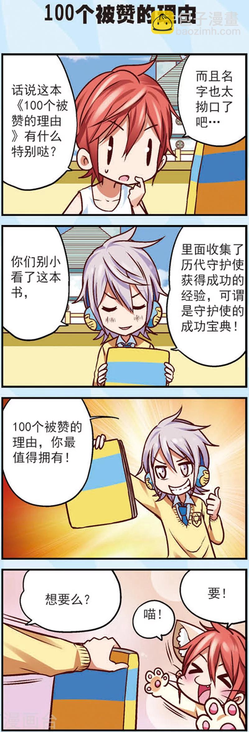 第10话 为什么我的赞越来越少了-第25话