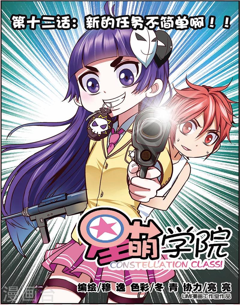 第12话 新的任务不简单啊-第27话