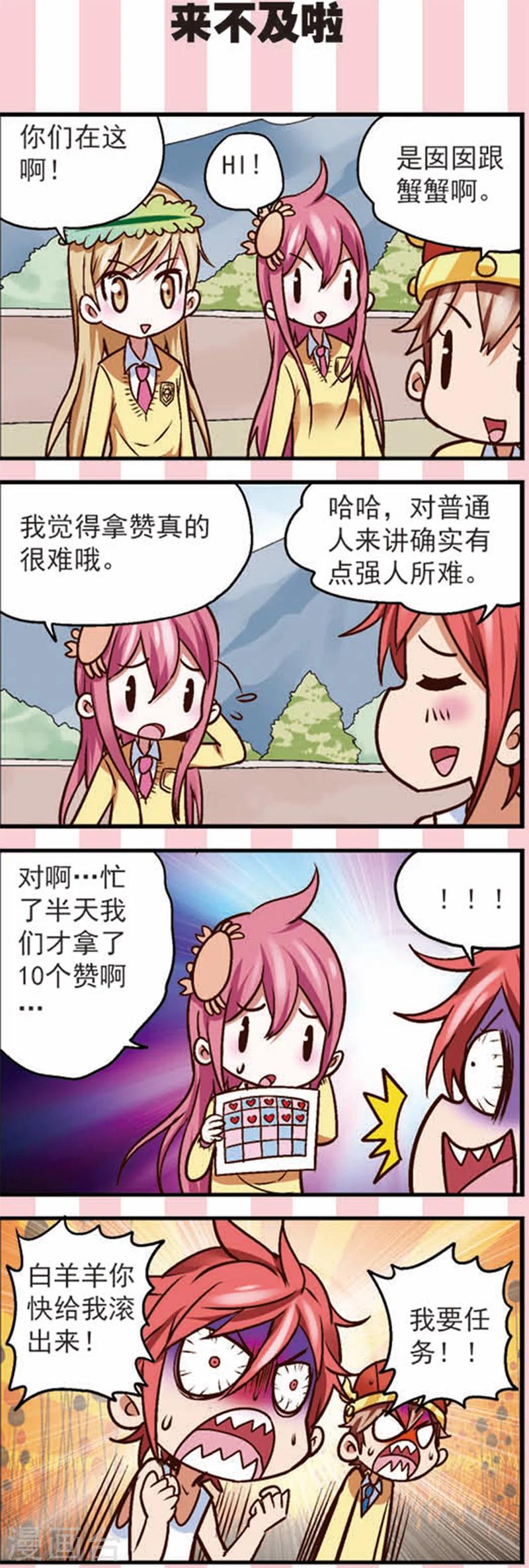 第12话 新的任务不简单啊-第27话