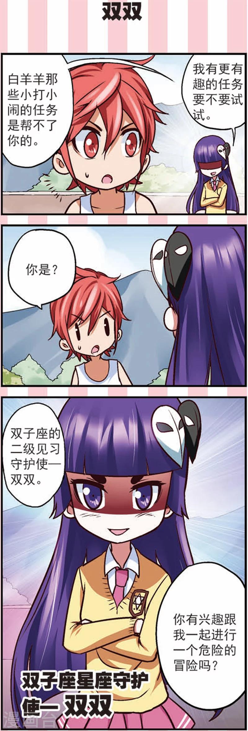 第12话 新的任务不简单啊-第27话