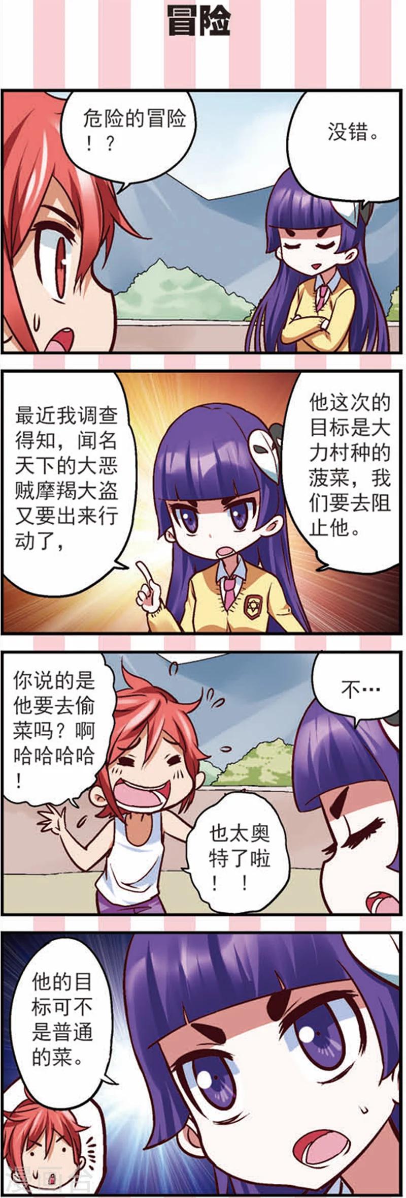 第12话 新的任务不简单啊-第27话