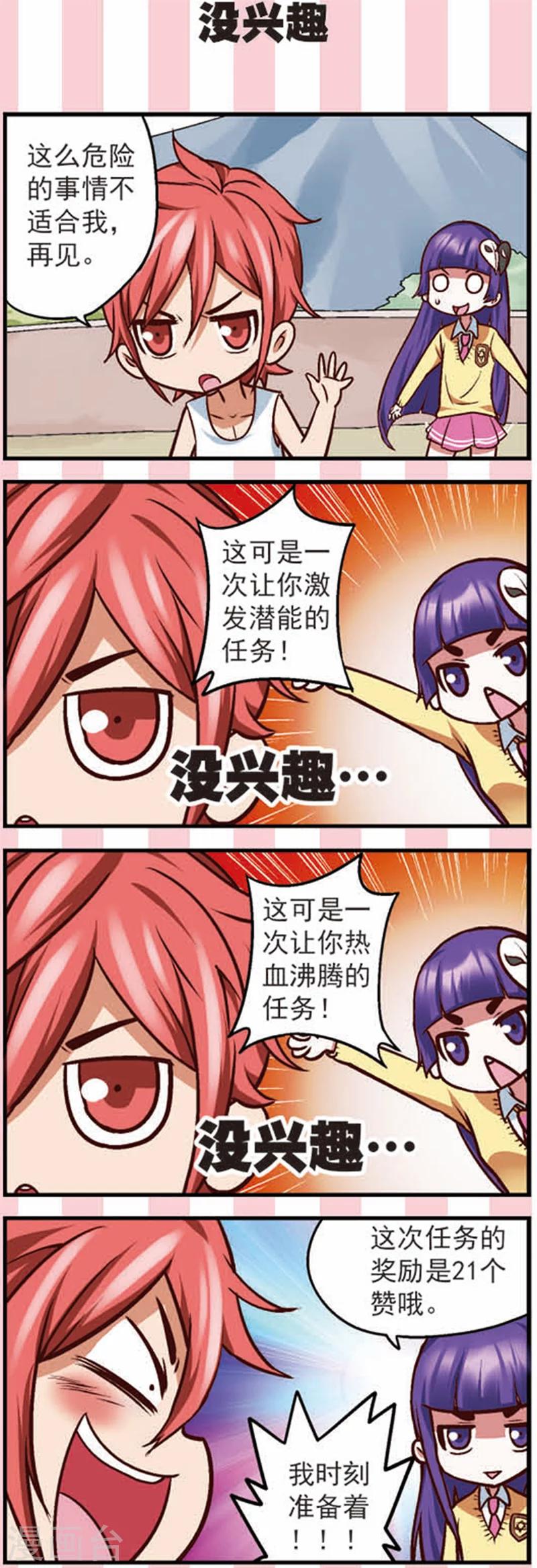 第12话 新的任务不简单啊-第27话