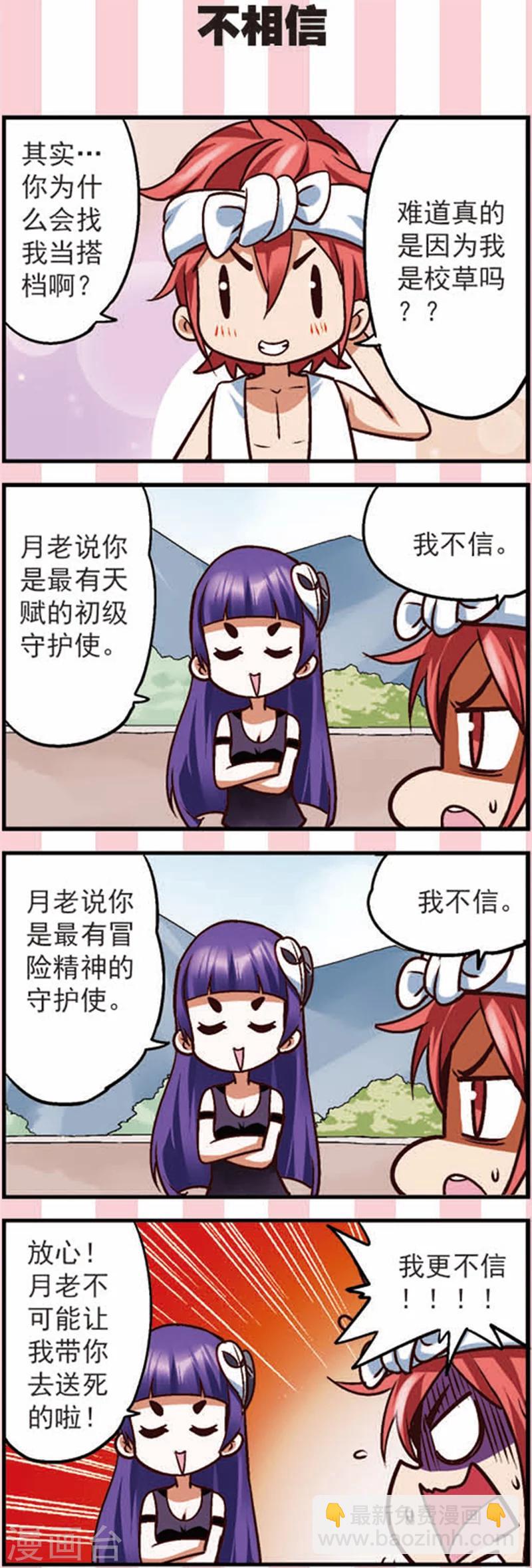 第12话 新的任务不简单啊-第27话